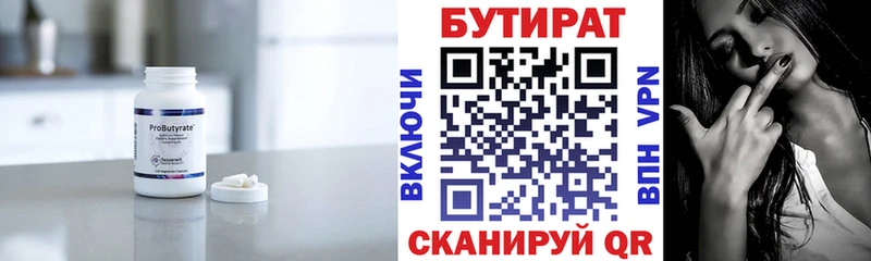 Купить где  Хадыженск  БУТИРАТ Butirat 